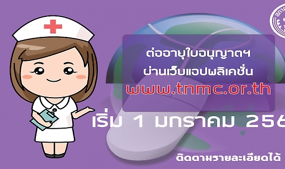 “สภานางฟ้า” กับ “กรรมการพยาบาลชุดใหม่” ต้องโปร่งใส ทันสมัย