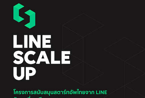 LINE ประเทศไทย "ประกาศ LINE SCALE UP"  โครงการจาก LINE หนุน "สตาร์ทอัพไทย" โดยเฉพาะ