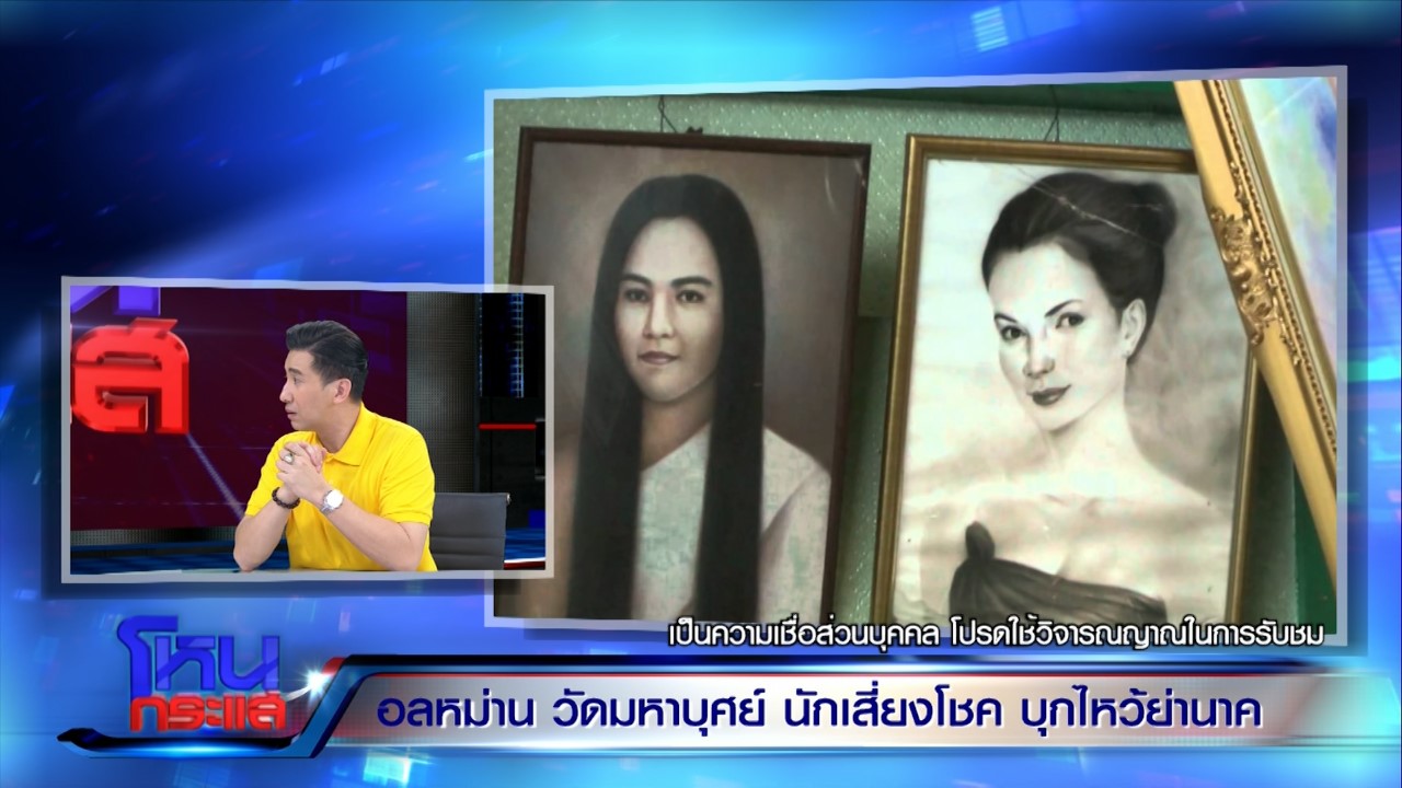 อยากรวย ควรไปไหว้ "ย่านาค พระโขนง วัดมหาบุศย์"  พบลูกศิษย์ถูกหวยประจำ