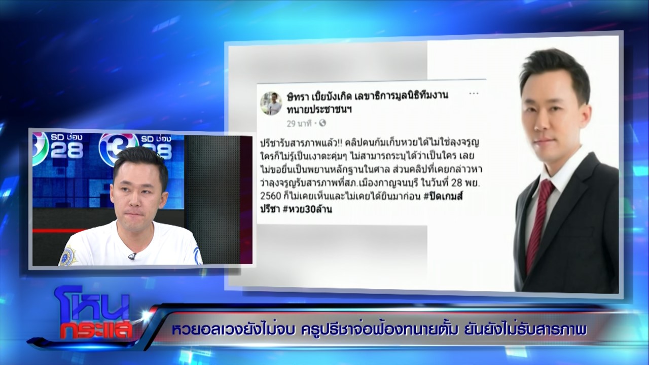 เปิดใจคำต่อคำ "ทนายตั้ม" ปิดเกมหวย 30 ล้าน เดือดกลางรายการทีวี "ใครแพ้เลิกเป็นทนาย"