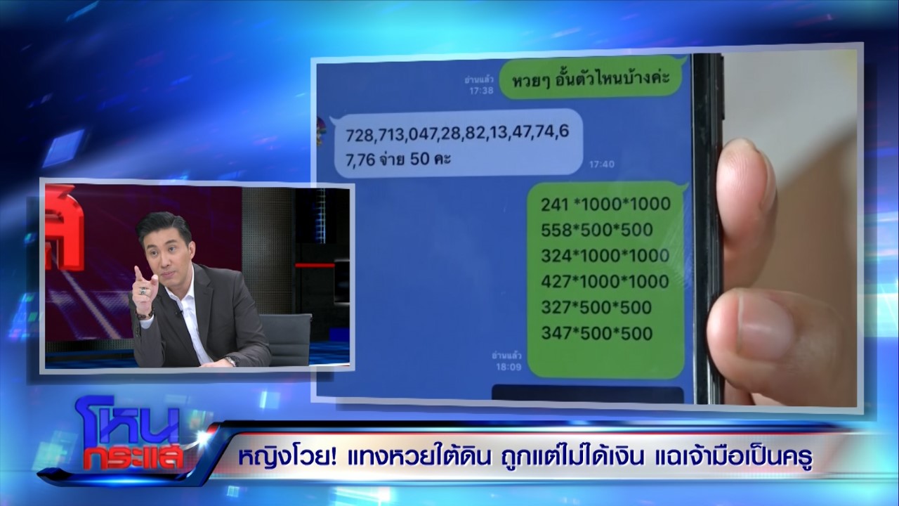 "เจ้าของร้านอาหารในชลบุรี" ถูกหวยใต้ดิน 6 แสนโดนชัดดาบ ยอมรับเห็นใจ "ข้าราชการครู"