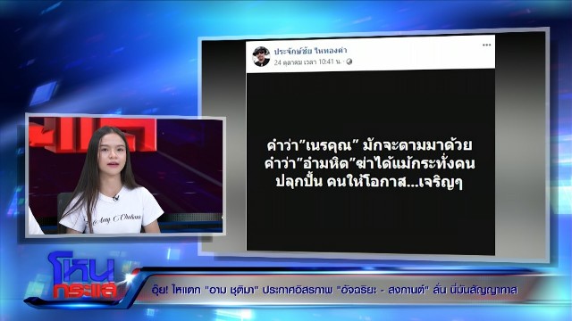 สงสาร “อาม ชุติมา” ซัด “นายห้างประจักษ์ชัย” ปากแบบนี้ต้องจัดสักดอก