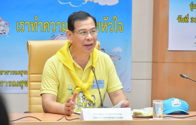 "จิตอาสากระทรวงสาธารณสุข" 47 คนฝึกอบรม หลักสูตร 904 รุ่น 2/61