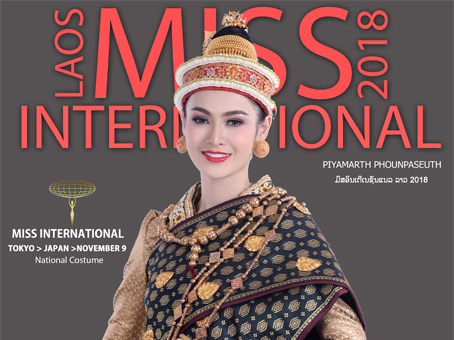 "บาบี้" นางงาม สปป.ลาว สวยโดดเด่น ลุ้นมงกุฎ Miss International 2018