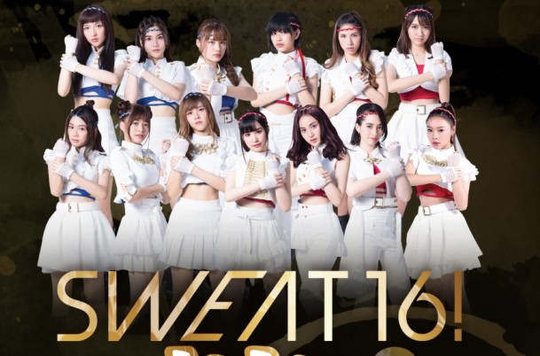 "13 สาวเกิร์ลไอดอลกรุ๊ป" อุ๊บเซอร์ไพรส์ อาทิตย์ 18 พ.ย. ในงาน  “SWEAT16! JU JU”