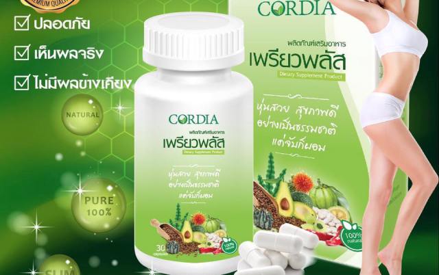 "อันตราย" อาหารเสริมยี่ห้อ CORDIA เพียวพลัส แหกตาลดน้ำหนักได้