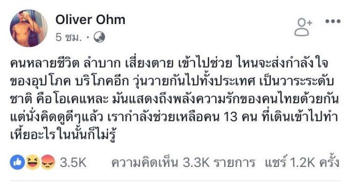 โซเชี่ยลประณาม “โอห์ม ธันยวุฒิ” อดีตเคพีเอ็น โพสต์ว่าเด็ก 13 คนวุ่นวาย