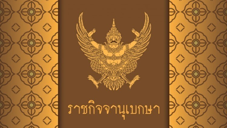 "พระราชโองการ" โปรดเกล้าโปรดกระหม่อมให้ นายทหารสัญญาบัตร และ นายตํารวจชั้นสัญญาบัตร 107 นาย พ้นจากการปฏิบัติหน้าที่