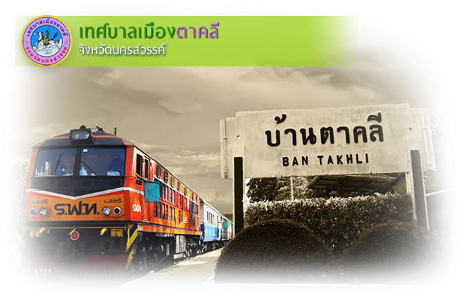 กรงกรรม เปิดมุมมอง "เรณู  กะหรี่ ตาคลี" จาก ศึก เรณู อีย้อย แห่ง ละครกรงกรรม โดยคนอำเภอตาคลี  นครสวรรค์