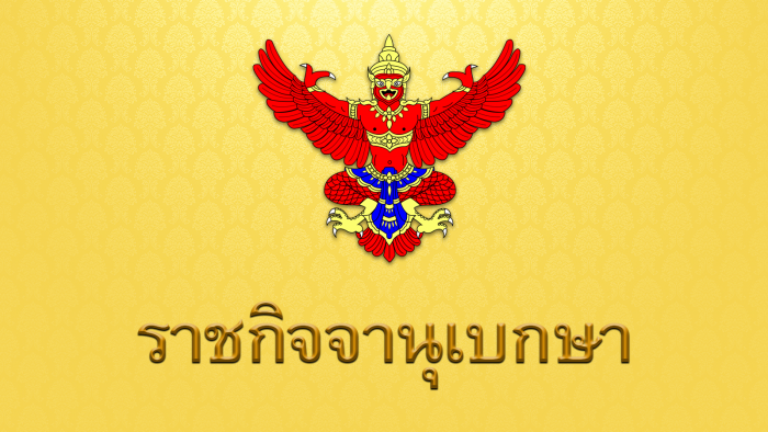 ราชกิจจานุเบกษา เผยแพร่ประกาศ  โปรดเกล้าฯ ให้ พันเอก ปริญญ รื่นภาค นายทหารสัญญาบัตรพ้นหน้าที่ราชองครักษ์