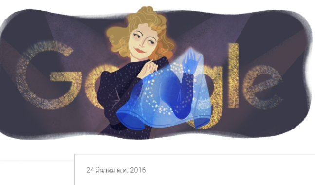 google doodle รำลึกวันเกิดปีที่ 110 klavdiya shulzhenkos โซเวียต Edith Piaf นักร้องในตำนานสงครามโซเวียต "ผ้าเช็ดหน้าสีน้ำเงิน"