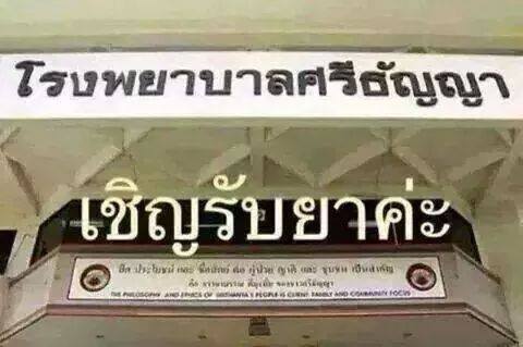 "เปิดบ้านศรีธัญญา" ย้ำ  "ไม่บ้าก็มาได้" เปลี่ยนทัศนคติให้ผู้ป่วยกล้าเข้าสู่กระบวนการรักษา กล้าพูด  "ฉันมาจาก ศรีธัญญา”