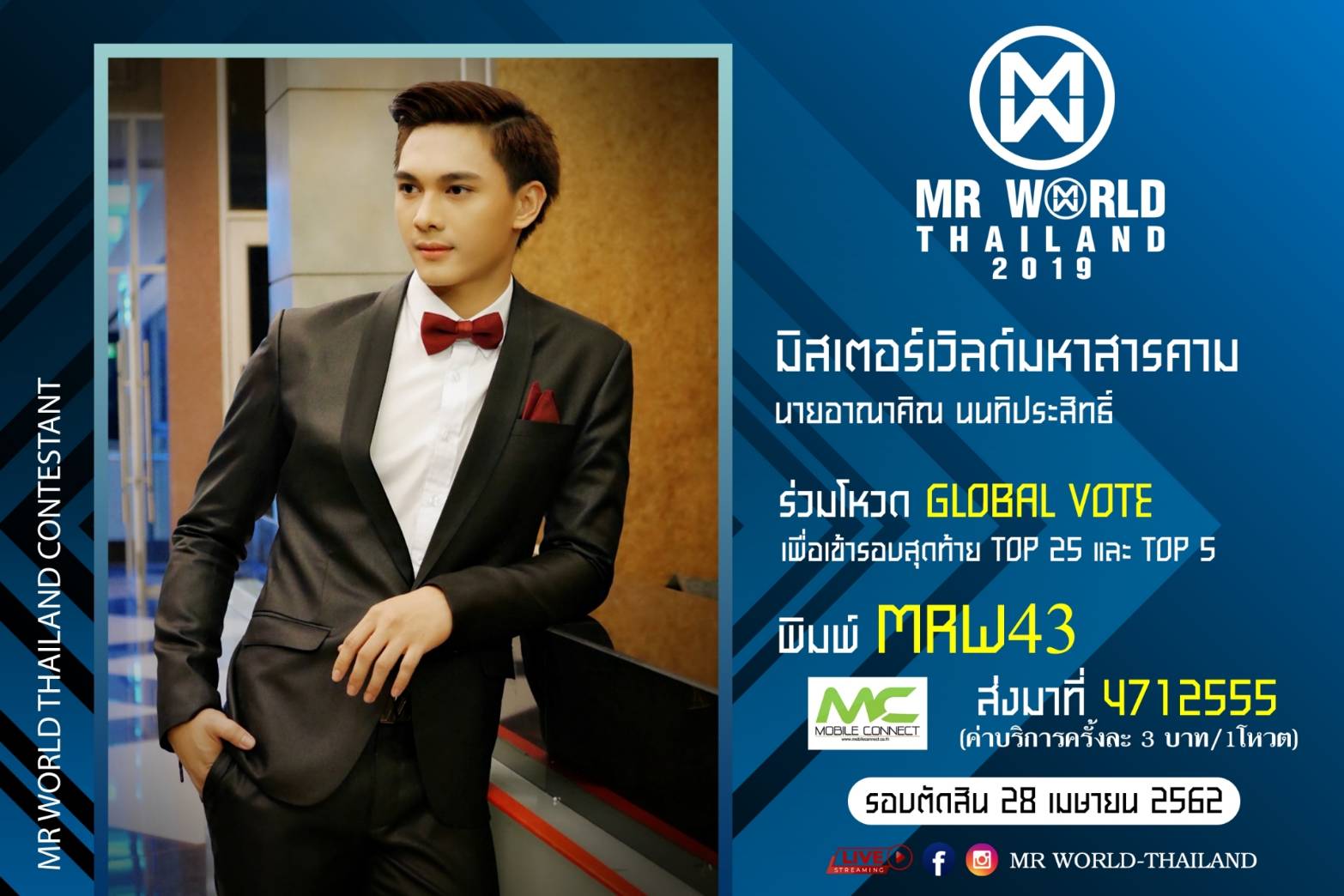 ร้อนแรงเวทีนายแบบไทย “คิณ อาณาคิณ” ดีกรีนักเรียนนอก  นักกีฬาHOCKEYร่วมแข่งขัน  Mister World Thailand2019