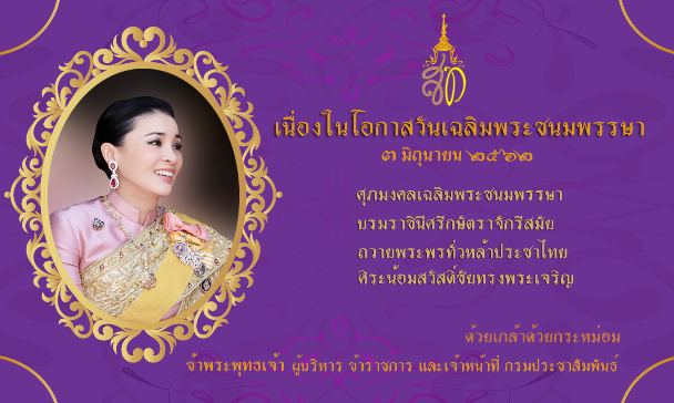 โปรดเกล้าฯ เผยแพร่ พระราชประวัติทางการ  พระราชินีสุทิดา ทรงเคยปฏิบัติหน้าที่พนักงานต้อนรับ การบินไทย