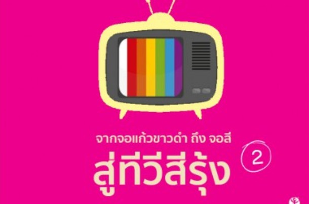 Gmm 25 ทีวีไทย ช่องแรก ร่วมฉลอง Pride Month ทีวีที่มีความชัดเจนเรื่องความหลากหลายทางเพศมากสุด