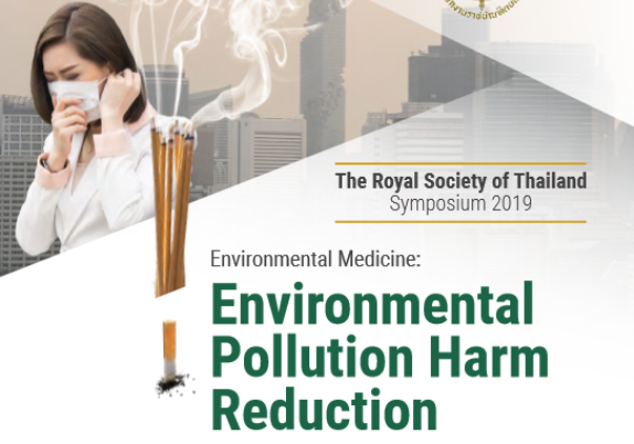 แพทย์เวชศาสตร์สิ่งแวดล้อม ถกปัญหาฝุ่นละออง  pm 2.5 หัวข้อ Environmental Pollution Harm Reduction