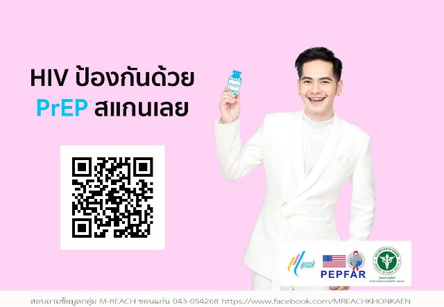 กระแสซีรีย์วาย กำลังฮอต ชี้ควรสอดแทรก ยาเพร็พ PrEP ให้คนดู กลุ่มชายรักชาย ได้ป้องกันตัวเอง