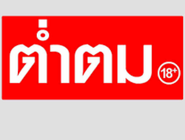 #ต่ำตมไม่หยุด พล่ากุ้ง ไม่สำนึก ชาวออนไลน์รุมจวก  ไร้จิตสำนึก ยกข้อคิด ไอซ์  ศรัณยู ให้กลับไปทบทวนตัวเอง