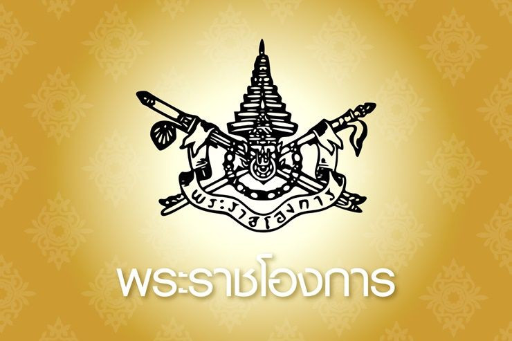 เปิดประวัติ  ธารินี รอดสน หลังมีพระบรมราชโองการปลด และ ไล่ออก เรียกคืนเครื่องราช เหตุประพฤติชั่วอย่างร้ายแรง