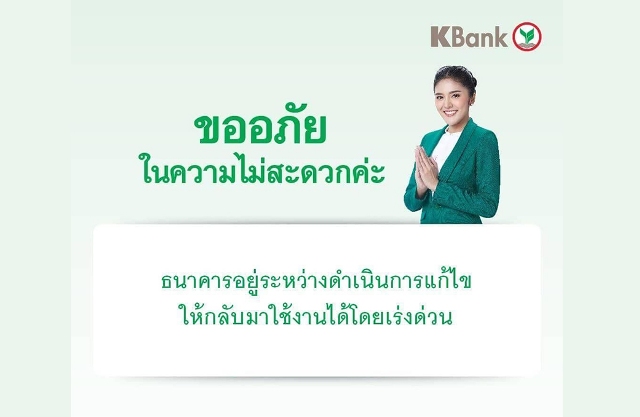 Kbank ล่ม หนุ่มเตือนพกเงินสดติดตัวไว้บ้าง เหตุเจออุทาหรณ์เปิดแอพ K PLUS แล้วกดถอนเงิน เครื่องไม่อ่านคิวอาร์โค้ด