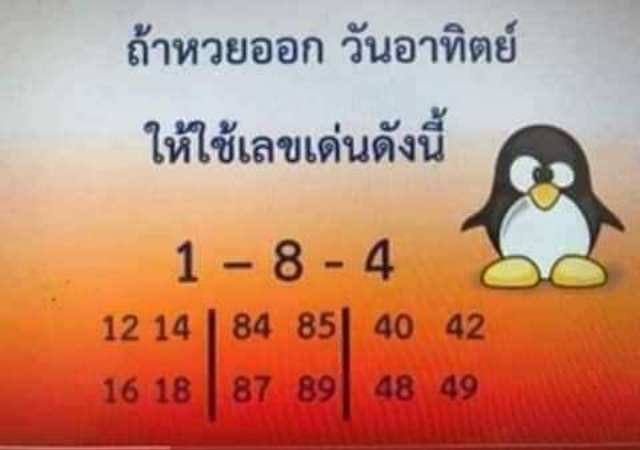 แม่นเป๊ะ เจาะเลขเด็ด งวดนี้ 1 มีนาคม 2563 สถิติหวยออกวันอาทิตย์ ไปดูเลขท้าย 2 ตัว 3 ตัว ที่ออกบ่อย