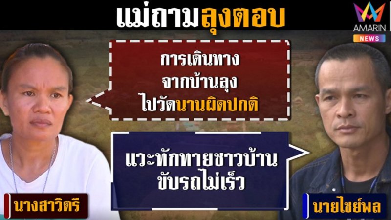 ข่าวชมพู่ล่าสุด ไอซ์สารวัตร ไขปริศนา ใครฆ่าน้องชมพู่  จำลองเหตุการณ์ ลุงพล ขับรถไปวัด หลังคดีพลิก เพราะ สะดิ้งพี่น้องชมพู่ ไม่ได้หลับ