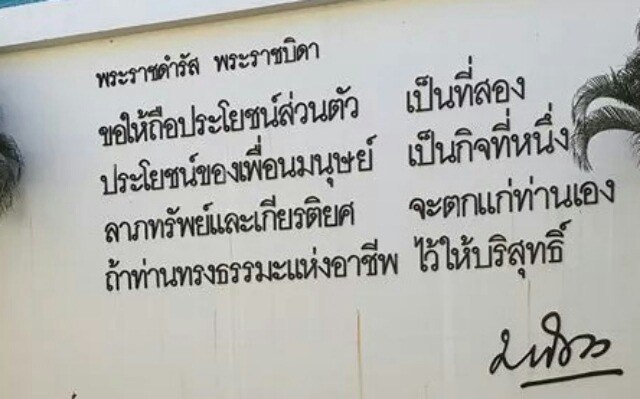 เตือนสติ แพทยสภา ควรยึดหลักคำสอนของ พระราชบิดา ตัดสิน นายเหรียญทอง แน่นหนา พ้นสภาพ ยกเลิกใบประกอบวิชาชีพ ใบอนุญาต พ้นแวดวงสาธารณสุขไทย