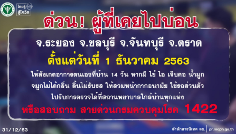 สาธารณสุข ขอความร่วมมือด่วน ! ผู้ที่ไปในสถานที่เสี่ยงทั้ง บ่อนการพนัน สถานบันเทิงย่านปิ่นเกล้า รายงานตัวกับเจ้าหน้าที่ วันนี้ติดเชื้อโควิด เพิ่มขึ้น 194 ราย