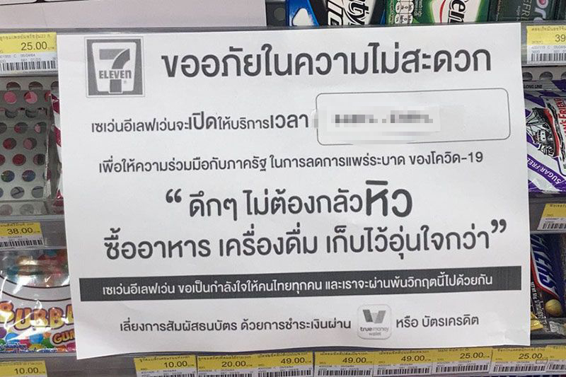 ช่วงเวลาแห่งการแพร่ระบาดมากสุด 25 เมษายน – 2 พฤษภาคม ค้าปลีกไทย ทรุดหนัก ยอมปิดห้างสองทุ่ม เซเว่น ร้านสะดวกซื้อ ปิดสี่ทุ่ม เปิดตีห้า