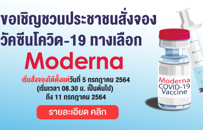 หมดในพริบตา โรงพยาบาลรามาธิบดีจองวัคซีนmoderna ช่วงเวลา 08.30 น. ผ่านไป 3 นาที ข่าวโรงพยาบาลรามาธิบดี พร้อมแล้ว โมเดอร์นารามาธิบดี ทำประชาชนเสียใจจำนวนมาก