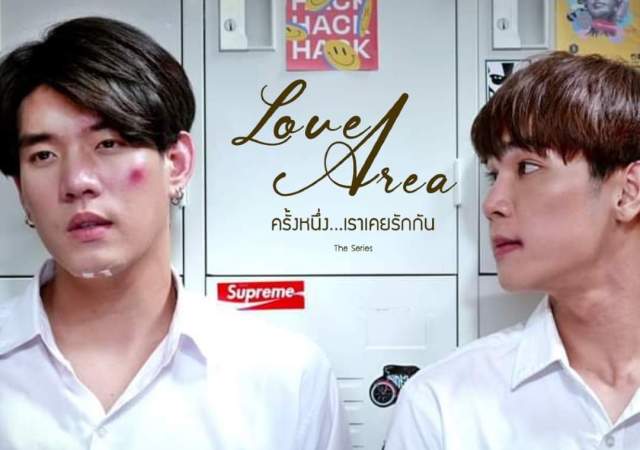 loveareatheseries ครั้งหนึ่งเราเคยรักกัน ep 1 ถือฤกษ์ดีบวงสรวง Love Area ครั้งหนึ่งเราเคยรักกัน เปิดตัวคู่จิ้น  “ไข่ตุ๋น-วาเลน” กัญจน์ เตียวสุวรรณ ชวิศพงศ์ พูสมจิตสกุล และคู่ LGBT ครบรส