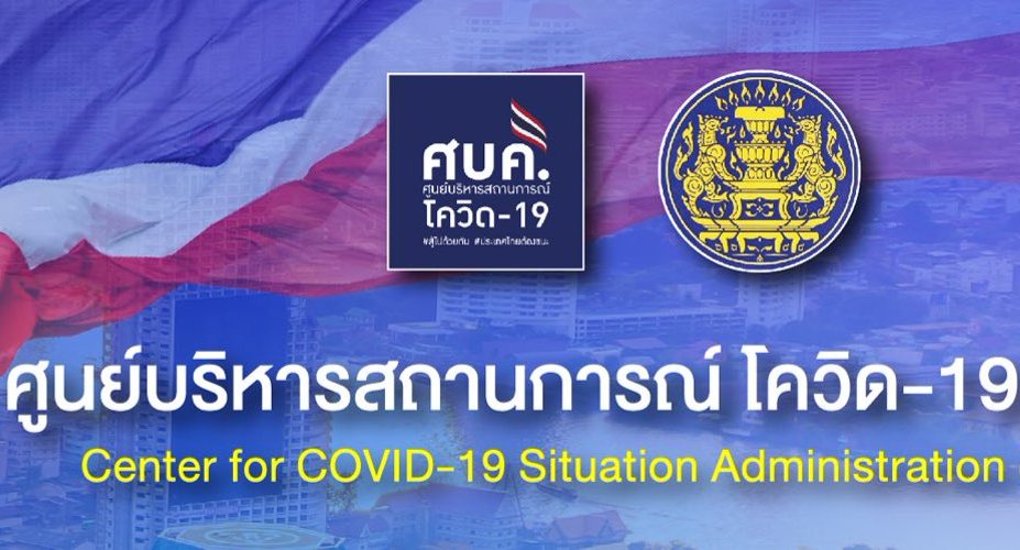 สื่อนอกตีข่าว ไทยไหวไหม ราชกิจจานุเบกษาล็อกดาวน์ พื้นที่สีแดงเข้ม จาก 10 จังหวัดสีแดงเข้ม เพิ่ม ชลบุรี อยุธยา ฉะเชิงเทรา ออกมาตรการโควิิด เข้มข้น