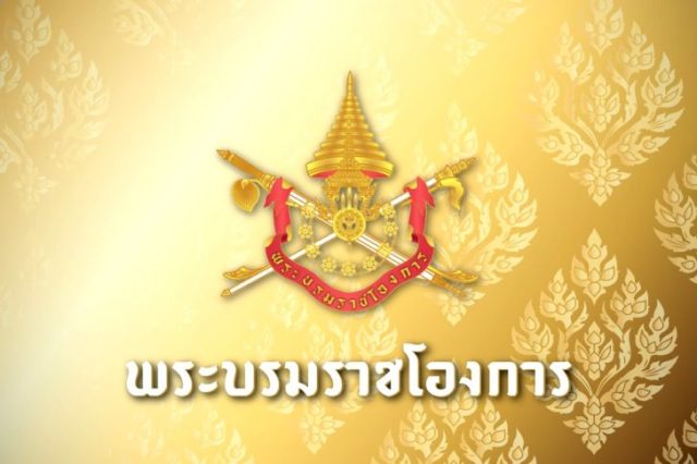 ในหลวงรัชกาลที่ 10 โปรดเกล้า ราชกิจจานุเบกษาพระราชทานยศ ราชกิจจานุเบกษา พระราชทานยศทหารต่ํากว่าชั้นนายพล