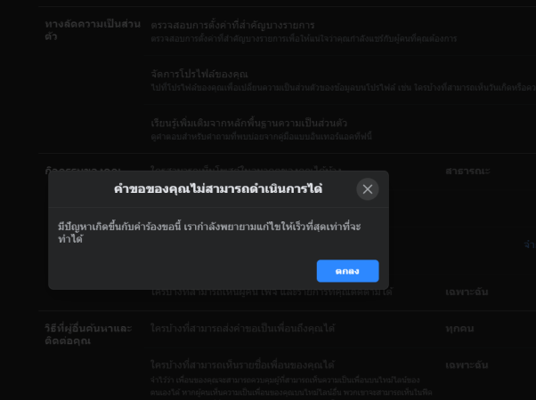 คําขอของคุณไม่สามารถดําเนินการได้ facebook ชาวเน็ตงง facebook เป็นอะไร  เฟสบุ๊คเป็นอะไร ตอนนี้ เฟสบุ๊คขึ้นคําขอของคุณไม่สามารถดําเนินการได้