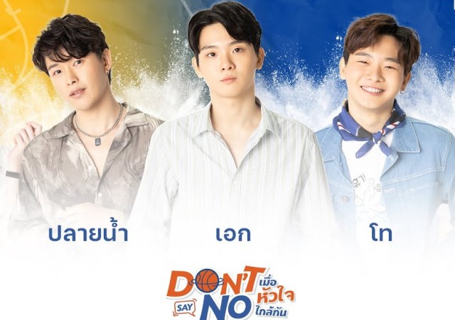 จาก นิยายเมื่อหัวใจใกล้กัน นิยาย don't say no เมื่อหัวใจใกล้กัน สู่ เมื่อหัวใจใกล้กัน ซีรี่ย์ กระแสแรง ทางช่องวัน 31 วันนี้ทำความรู้จัก พุฒิ พุฒิธนัตถ์ ใช้ ศุภกฤต เซ้ง ศุภโชค 