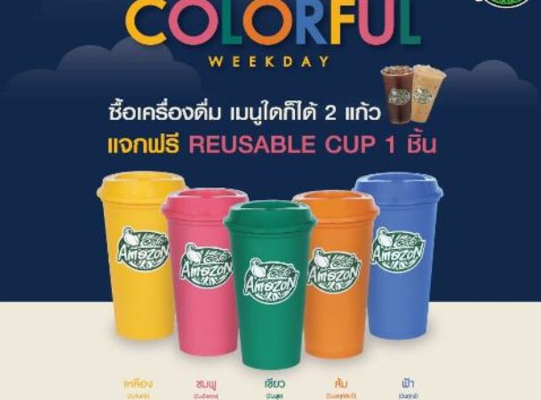 ดราม่า แก้วคาเฟ่อเมซอน cafe amazon ประกาศจำกัดสิทธิ์ แจกแก้วอเมซอน Reusable Cup 5 สี จนลูกค้าไม่พอใจ ประกาศ #แบนcafeamazon 