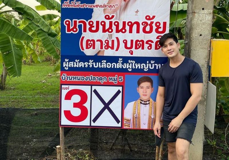 แฟนคลับเชียร์ นันท ชัย บุตร ดี ผู้สมัครผู้ใหญ่บ้านหล่อ ว่าที่ผู้สมัครผู้ใหญ่บ้าน เข้าไป แก้กฎหมายสมรสเท่าเทียม ถามหา นันท ชัย บุตร ดี ig