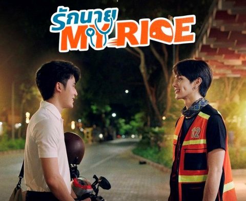 รักนาย my ride ep 3 ซีรีย์วาย หมอ ที่มาแรง จาก นอกสายตา กลายเป็นซีรี่ย์วายไทย แนะนํา ฮอตทั้งในไทย ต่างประเทศ อ่านรักนาย my ride เรื่องย่อ