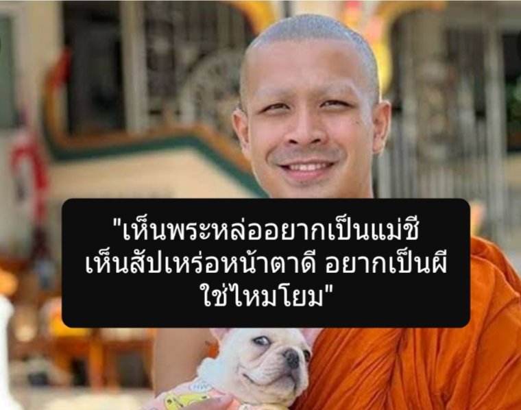 ชาวพุทธ สุดเอือม ถาม หลวงพี่กาโตะสึกหรือยัง พระกาโตะสึกยัง ขุดประวัติ พระกาโตะก่อนบวช ชี้พระรักษาศีล 227 ข้อ แต่ข้อแรก เสพเมถุน กาโตะยังละกิเลสไม่ได้เลย