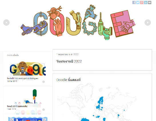 google doodle วันนี้ วันแรงงาน 2022 วันแรงงานแห่งชาติ 2565  เปลี่ยนภาพโลโก้ดูเดิ้ล เป็น เครื่องมือวัสดุและอุปกรณ์งานช่าง ลองคลิ๊กที่ภาพบนช่องค้นหาของ Google