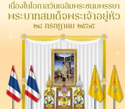 ดูด่วน วันเฉลิมพระชน ร.10 2565 ควรจัดโต๊ะหมู่ถวายพระพร ร.10 ที่ถูกต้อง พานพุ่ม ร.10 ที่ถูกต้อง และ การจัดโต๊ะหมู่ถวายพระพร ร.10 ที่ถูกต้อง 2565 หรือ โต๊ะถวายพระพร ร.10