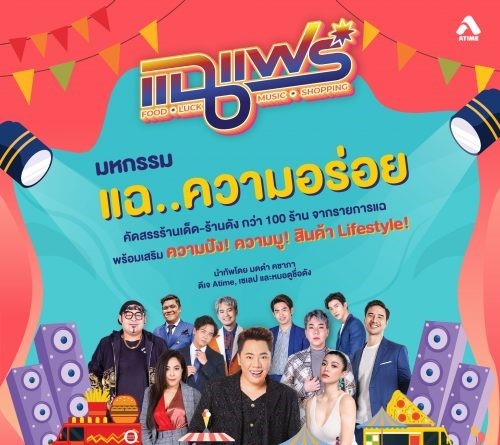 งานแฉแฟร์ มดดำ ขนผู้ชาย นายแบบ ยกทัพกว่า 200 ร้าน  เอาสายใจ กิน สายมู  ช้อปเพลินจุกๆ ตลอดงาน