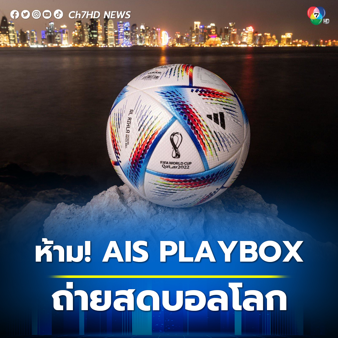 กล่อง ais playbox ดูบอลโลกไม่ได้ ทรูฟ้อง ais กล่อง ais playbox ดูบอลโลก ได้ ทรูฟ้องศาลห้ามกล่อง ais playbox ถ่ายทอดสดฟุตบอล เผย ทรู อีกสองรายจ่าย ค่า ลิขสิทธิ์ บอล โลก 2022 600 ล้าน