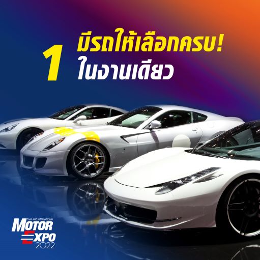 ข่าว motor expo 2022 วันไหน Motor Expo กับ Motor Show ต่างกัน ยัง ไง งาน motor expo 2022 วันไหน motor expo 2022 จัดที่ไหน motor expo 2022 วันที่ เท่าไหร่