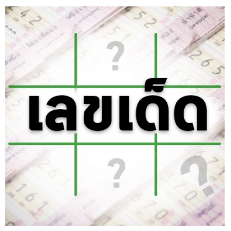 หวยบางกอกทูเดย์ 30 12 65 เลขบางกอกทูเดย์ 30 12 65 บางกอกทูเดย์งวด 30 12 65 หวยไทยรัฐของแท้ ตารางหวยไทยรัฐ 30 12 65 หวยไทยรัฐ30/12/65 เลขเด็ดหวยไทยรัฐ