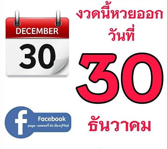 มาแรง หวยไทยราษฎร์ 30 12 65 เลขเด็ดไทยราษฎร์  ok ลอตเตอรี่ 30 12 65 ok ลอตเตอรี่ งวดนี้ กับ สิบเลขฮิตOKลอตเตอรี่ สิบเลขขายดี 30 12 65