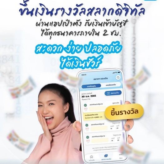 ถูกหวยในแอปเป๋าตังขึ้นเงินยังไง ถูกหวย ใน เป๋าตัง ขึ้นเงิน ที่ไหน วิธีขึ้นรางวัลเป๋าตัง ถูกรางวัลที่ 1 เป๋าตัง ขึ้นเงินที่ไหน ถูก รางวัล ที่ 1 ขึ้น เงิน ที่ ธนาคาร ได้ ไหม