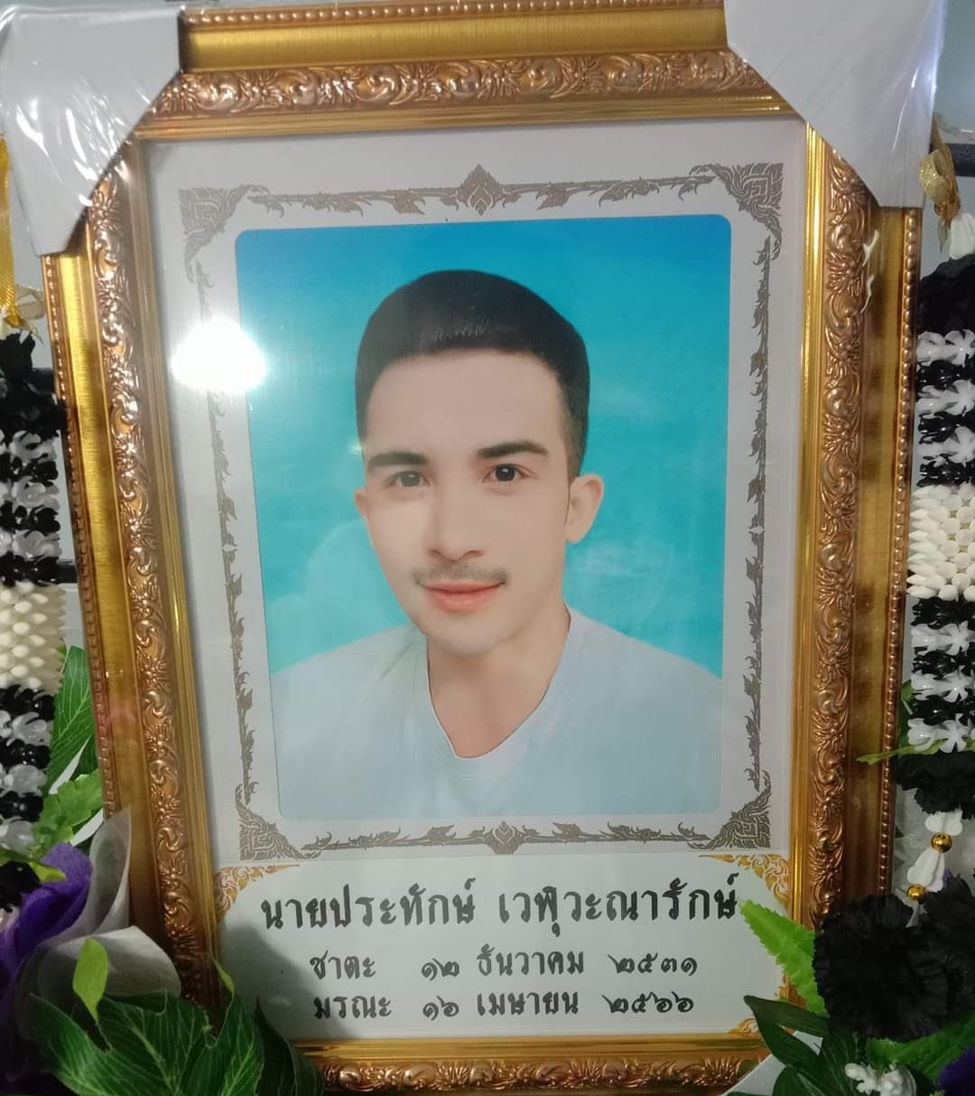 RIP ดาวทวิตเปรม ประทักษ์ เวฬุวะณารักษ์ แอคดัง