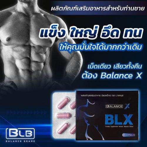 balance x อันตราย ไหม อย. ขอเตือนผู้บริโภคให้ระมัดระวังอย่าซื้อ “ผลิตภัณฑ์เสริมอาหาร balance x บีแอลเอ็กซ์ ตรา บาลานซ์” มารับประทาน อันตรายมาก