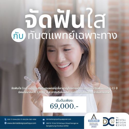 รวม 5 คลินิกจัดฟันใส พัทยา ใช้เทคโนโลยีทันสมัย ราคาเข้าถึงได้